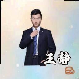王静